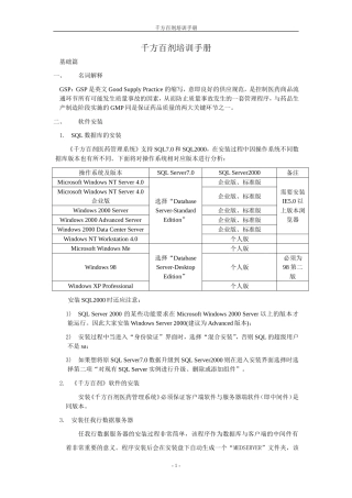 千方百剂培训手册