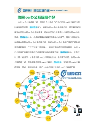 协同oa办公系统哪个好