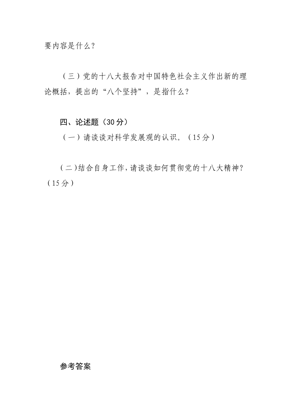 十八大报告考试试题_第3页