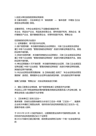 千方百剂医药系统功能总集