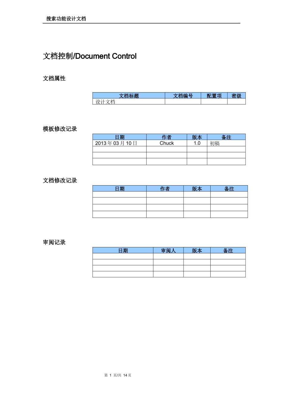 协同OA产品-门户管理设计文档_第2页