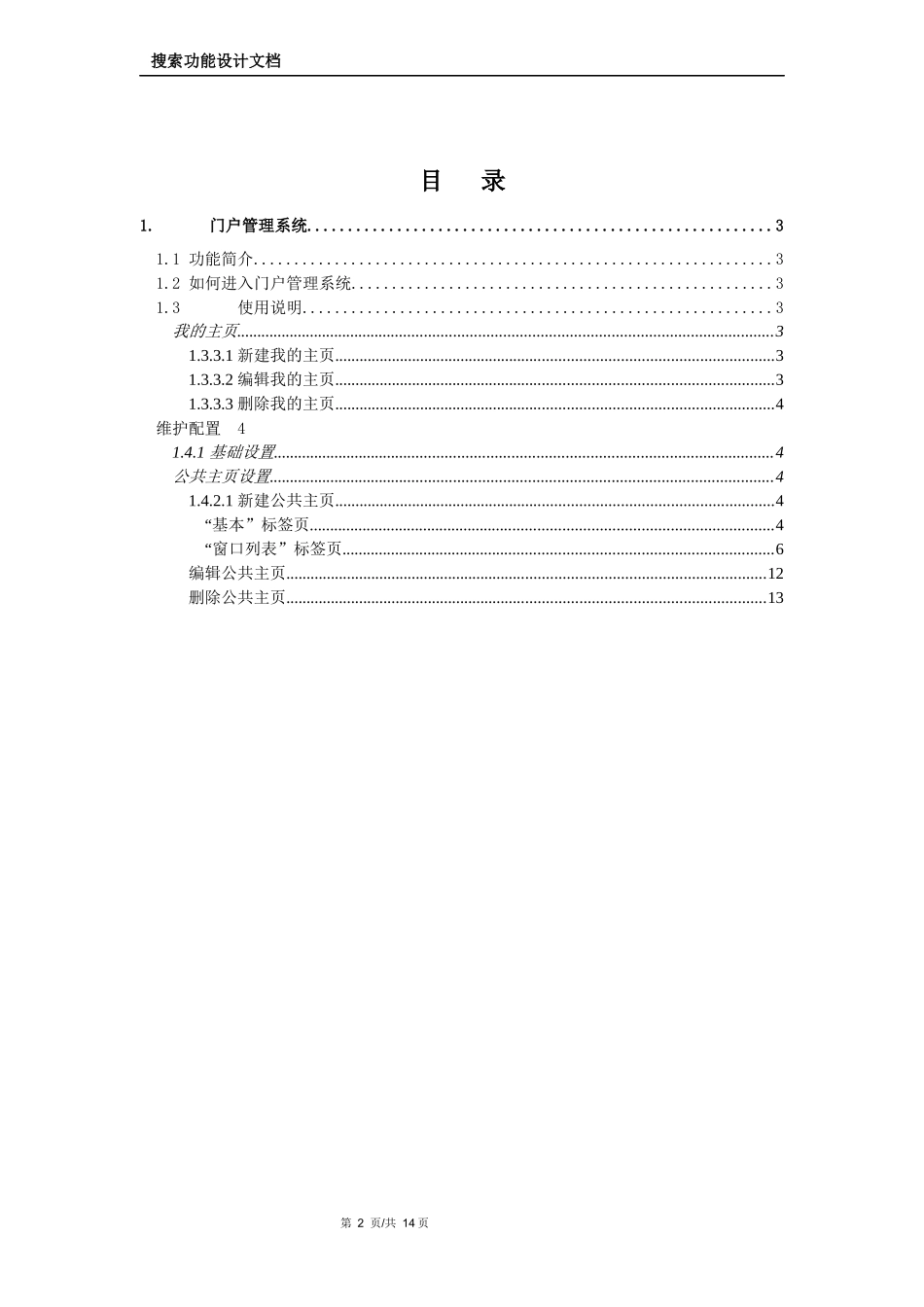 协同OA产品-门户管理设计文档_第3页