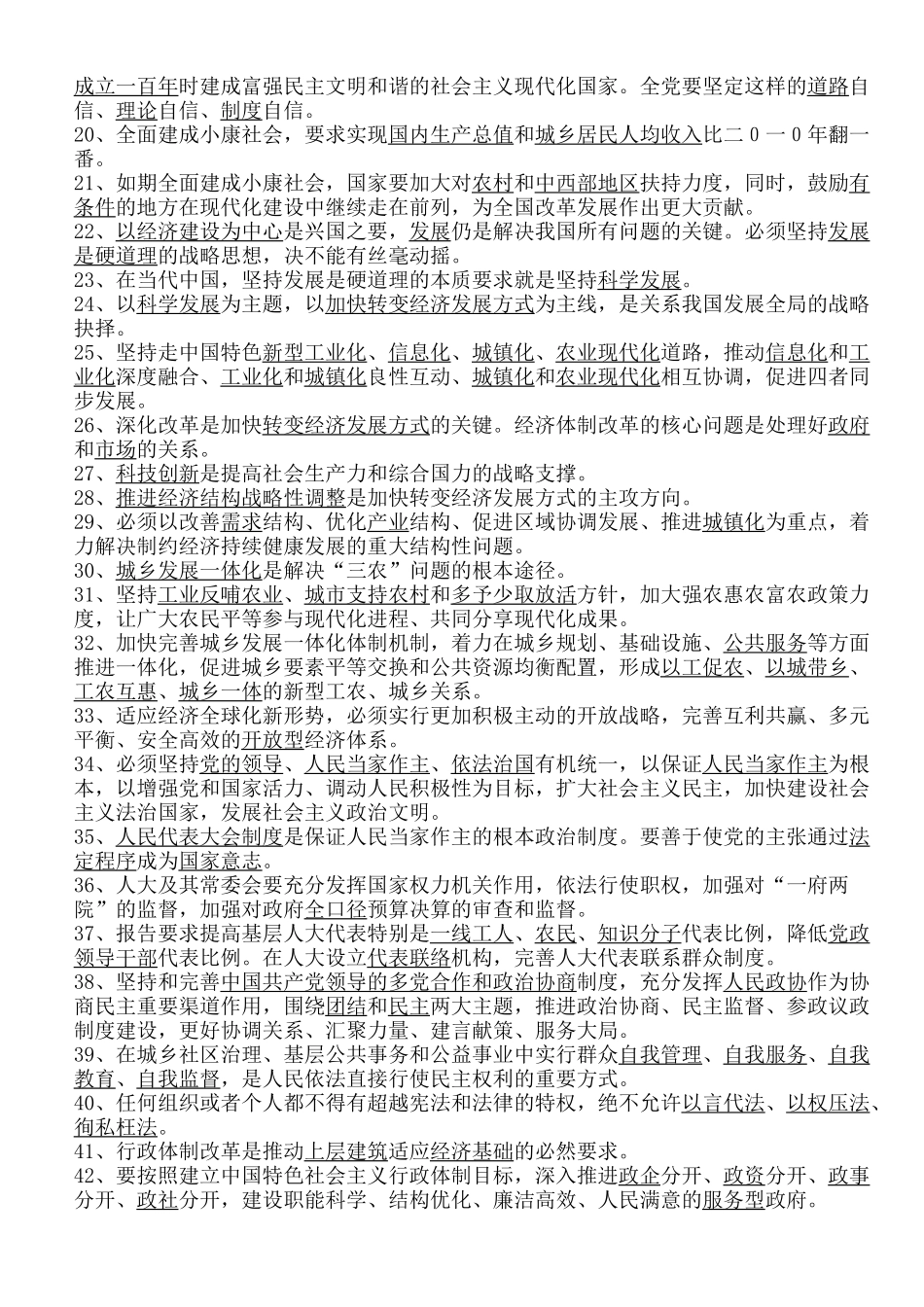 十八大报告考试题库100题-_第2页
