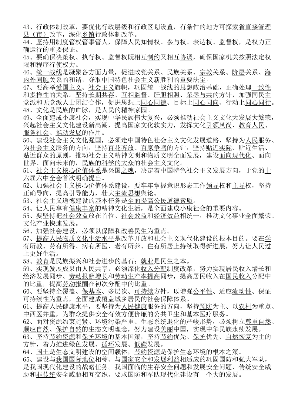 十八大报告考试题库100题-_第3页