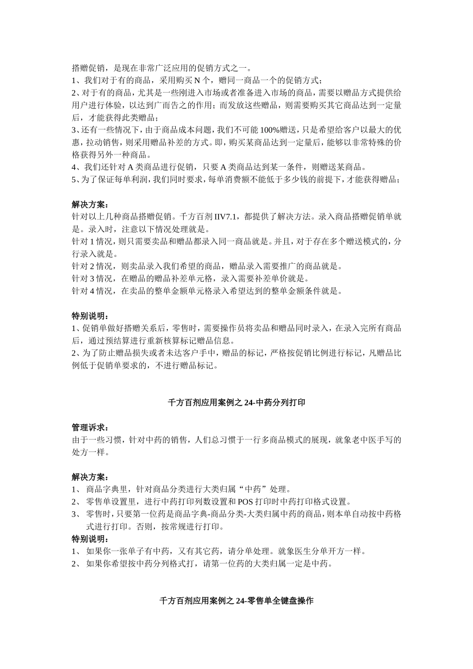 千方百剂应用案例_第2页