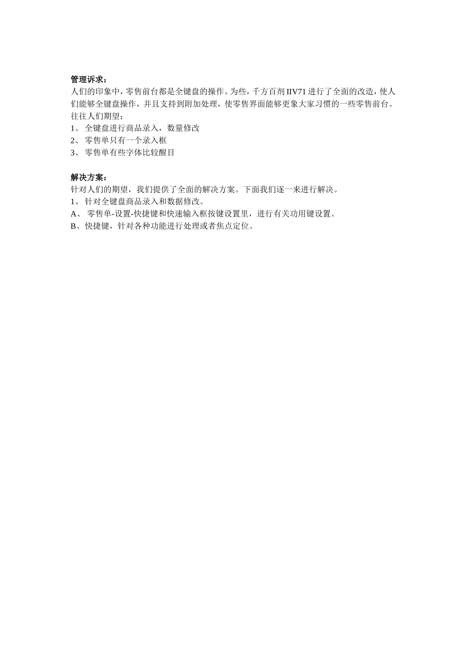 千方百剂应用案例_第3页