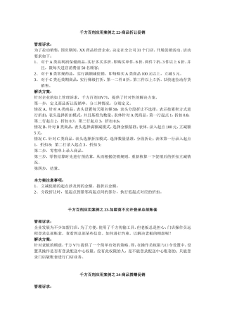 千方百剂应用案例