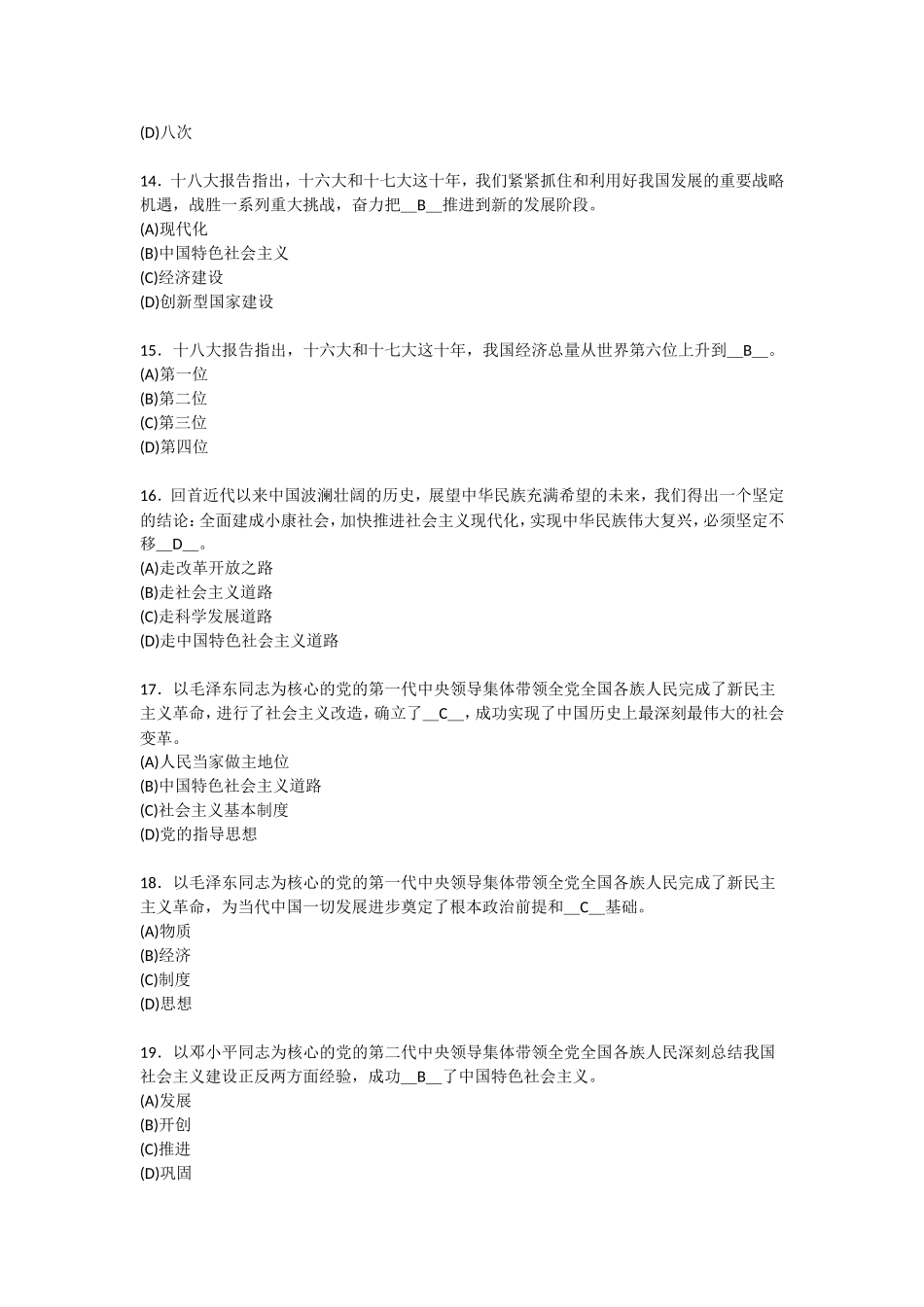 十八大报告试题答案_第3页
