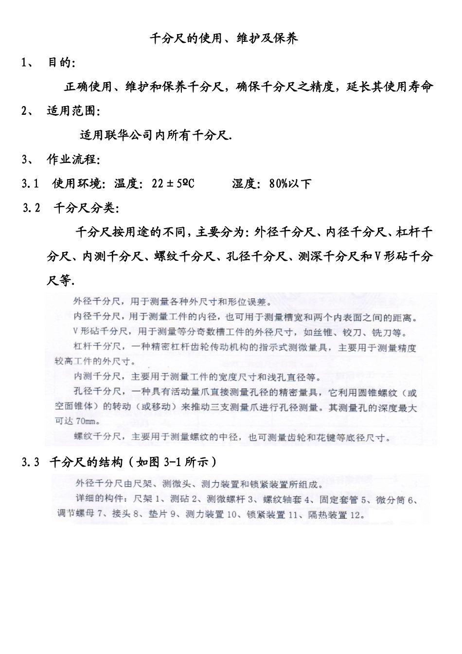 千分尺的使用、维护及保养_第1页