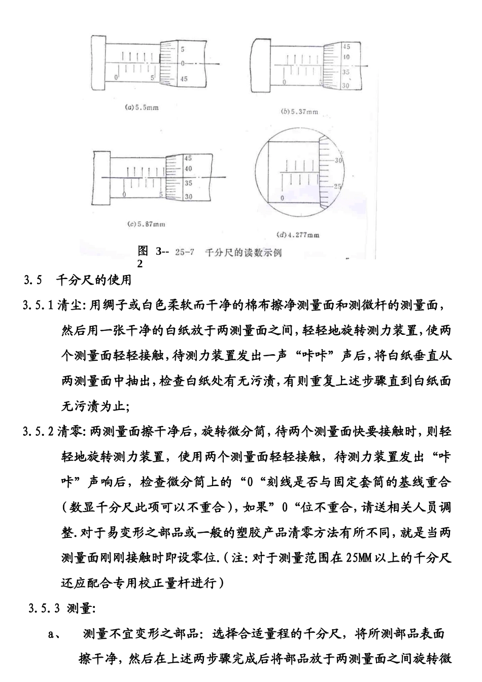 千分尺的使用、维护及保养_第3页