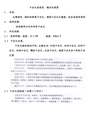 千分尺的使用、维护及保养