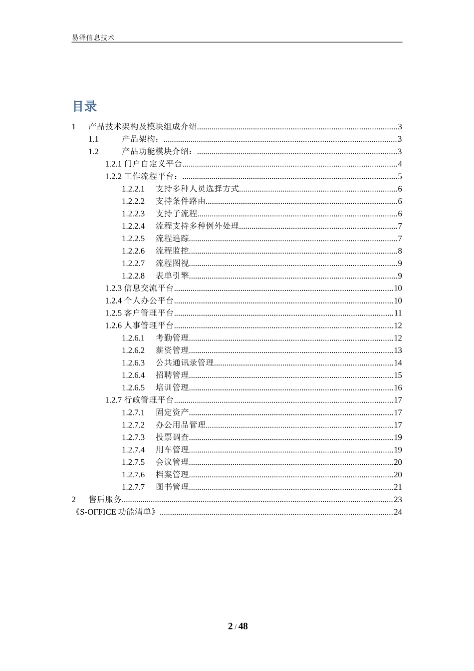 协同办公平台功能介绍_第2页