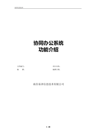 协同办公平台功能介绍