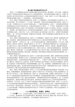 十八大报告新观点、新提法、新要求