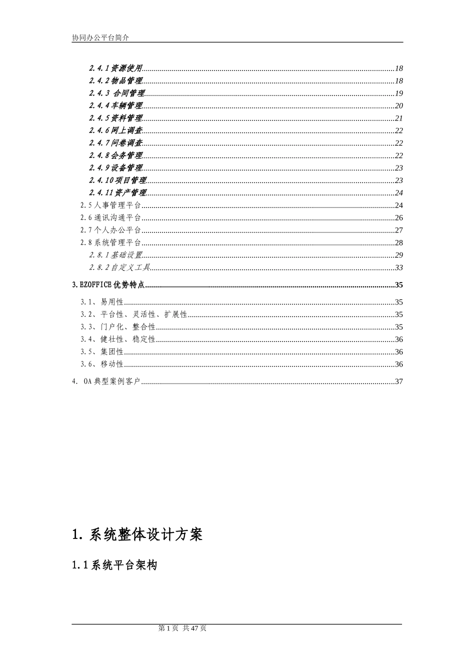 协同办公平台解决方案_第2页
