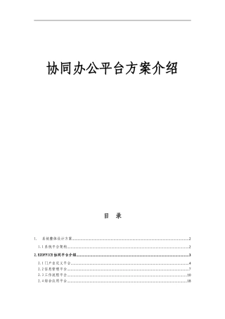 协同办公平台解决方案