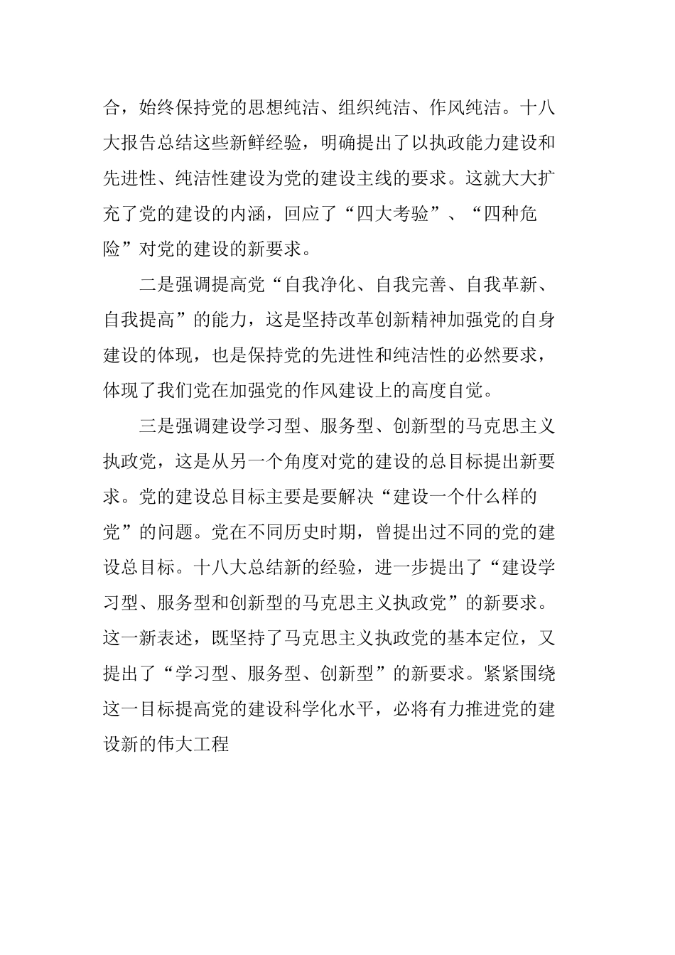 十八大报告新解读：如何提高党的建设科学化水平_第2页