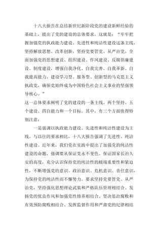 十八大报告新解读：如何提高党的建设科学化水平