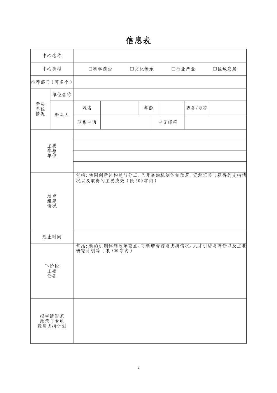 协同创新中心实施方案格式(试行)_第2页