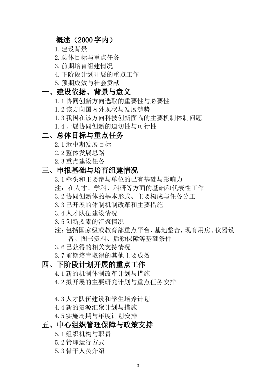 协同创新中心实施方案格式(试行)_第3页