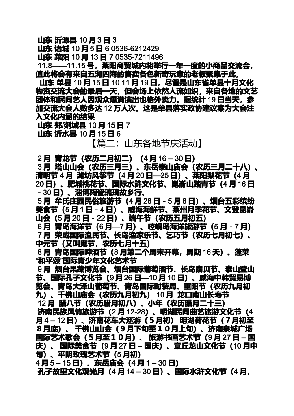 千佛山重阳节庙会（百）_第3页
