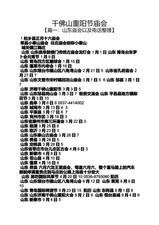 千佛山重阳节庙会（百）