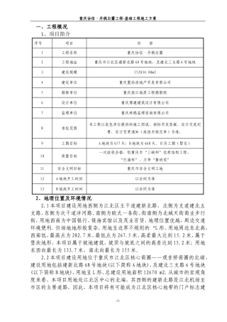 协信丹枫白露基础施工方案(AB楼)