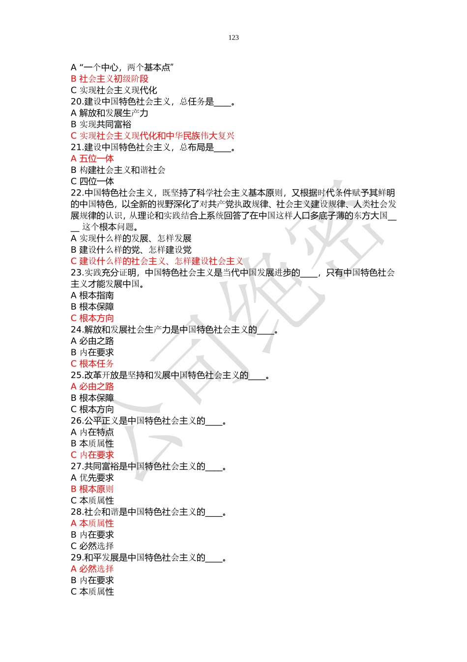 十八大报告知识和党章知识竞赛答案_第3页