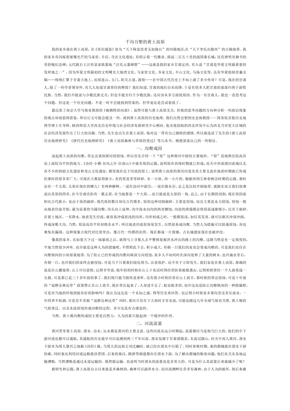 千沟万壑的黄土高原_第1页