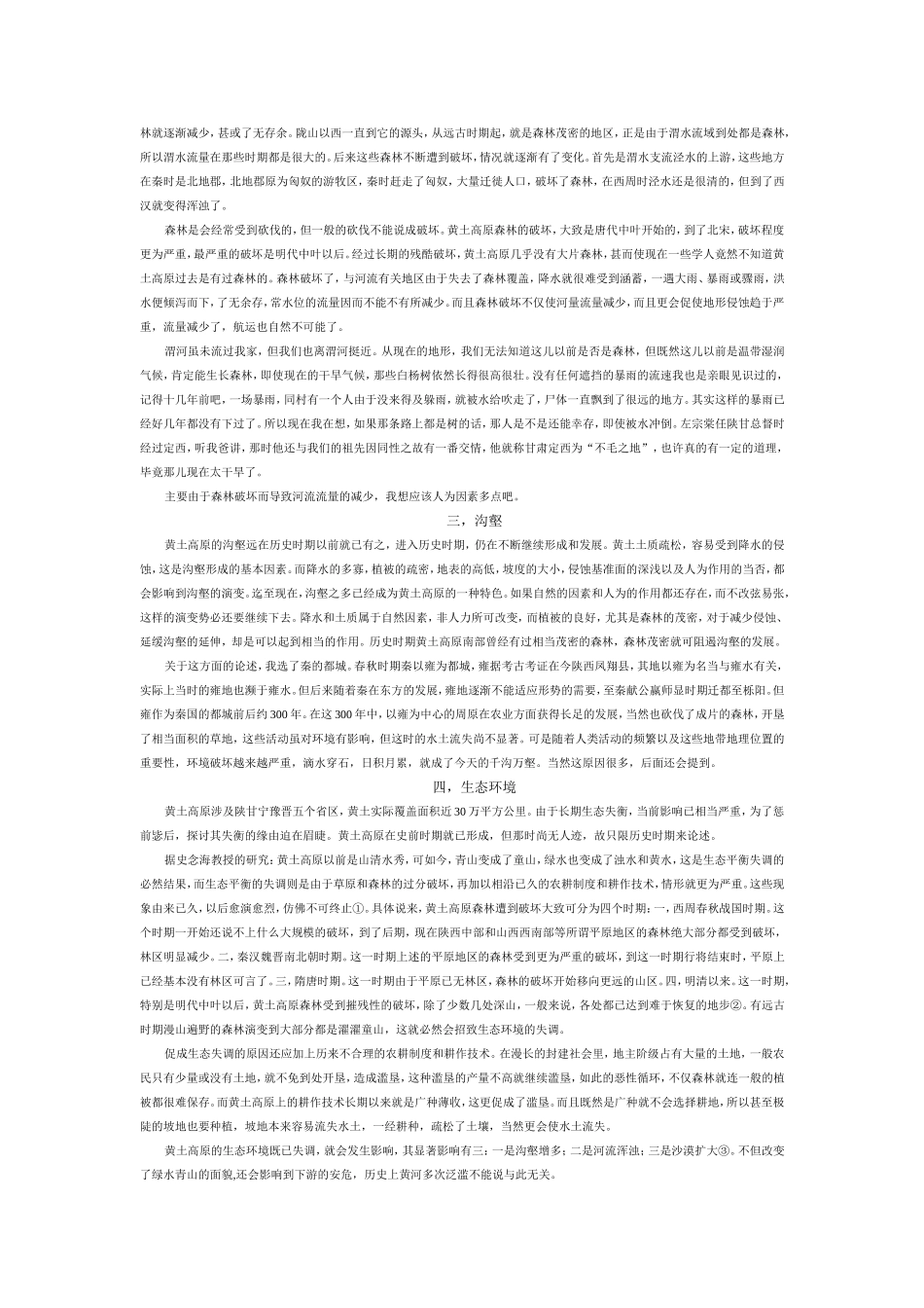 千沟万壑的黄土高原_第2页