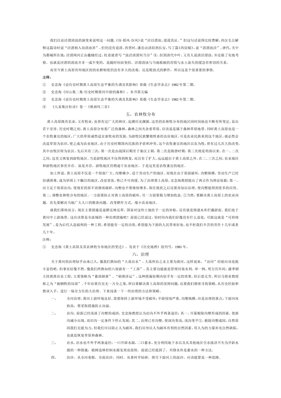 千沟万壑的黄土高原_第3页