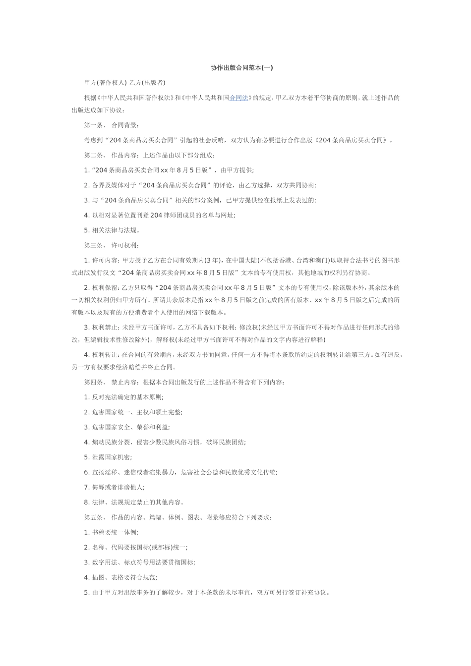 协作出版合同_第1页