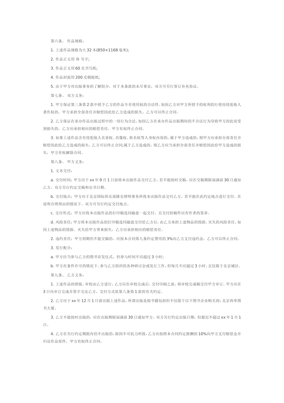 协作出版合同_第2页