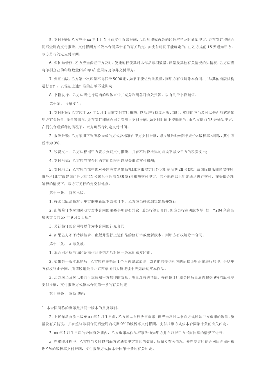 协作出版合同_第3页