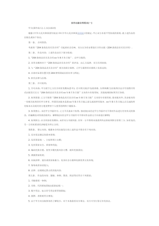 协作出版合同