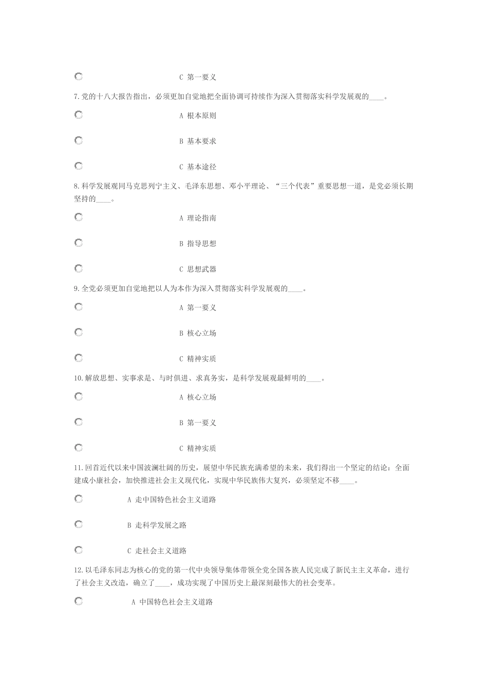 十八大报告知识竞赛和党章知识竞赛_第2页