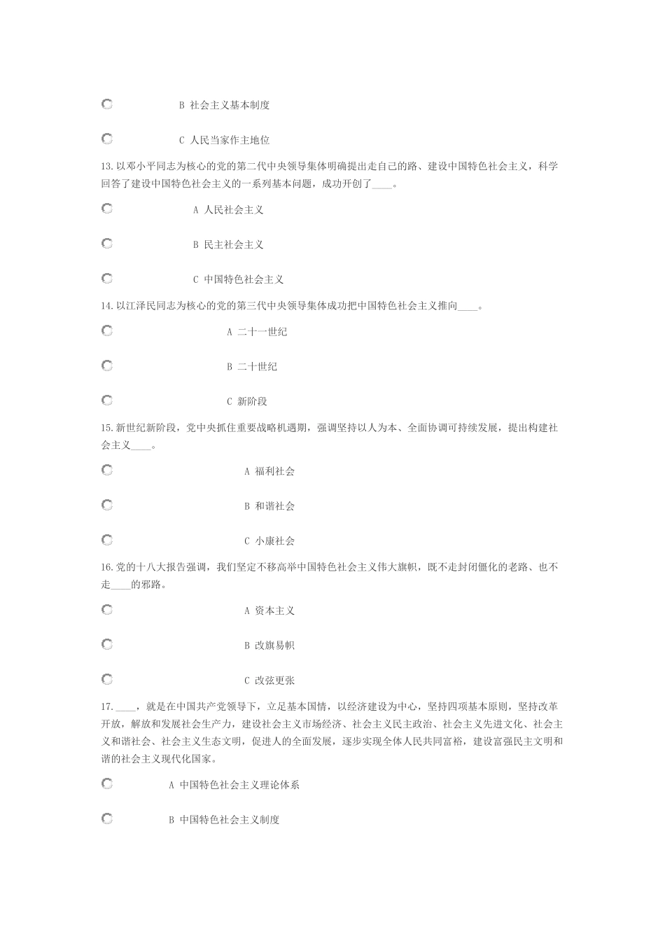 十八大报告知识竞赛和党章知识竞赛_第3页