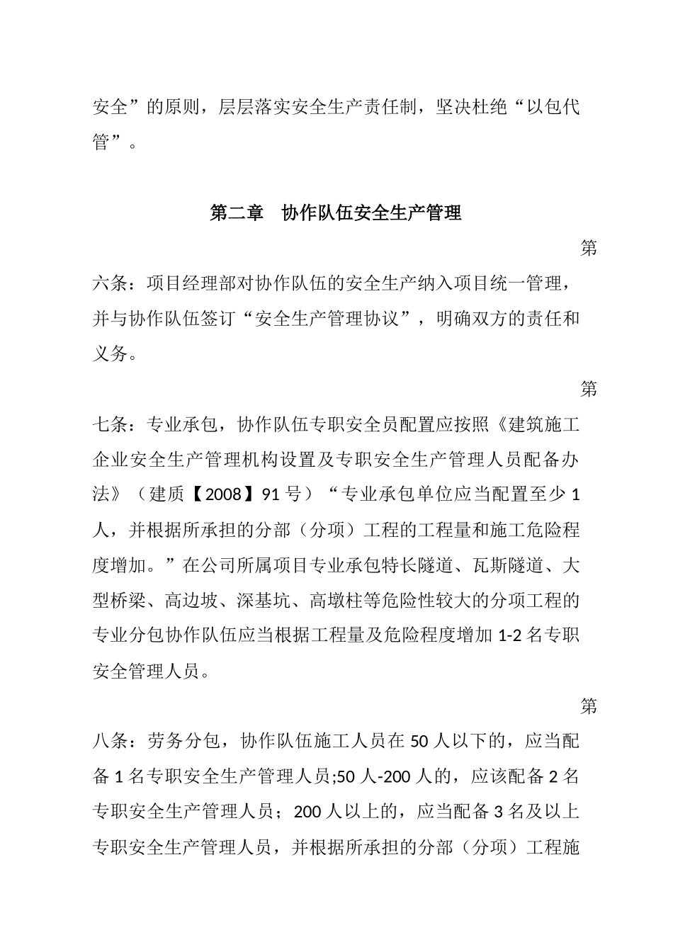 协作队伍安全生产管理办法_第2页