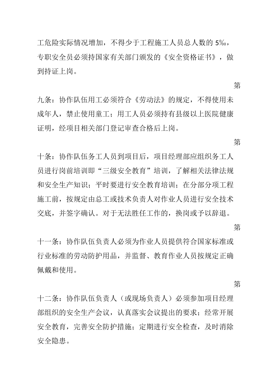 协作队伍安全生产管理办法_第3页