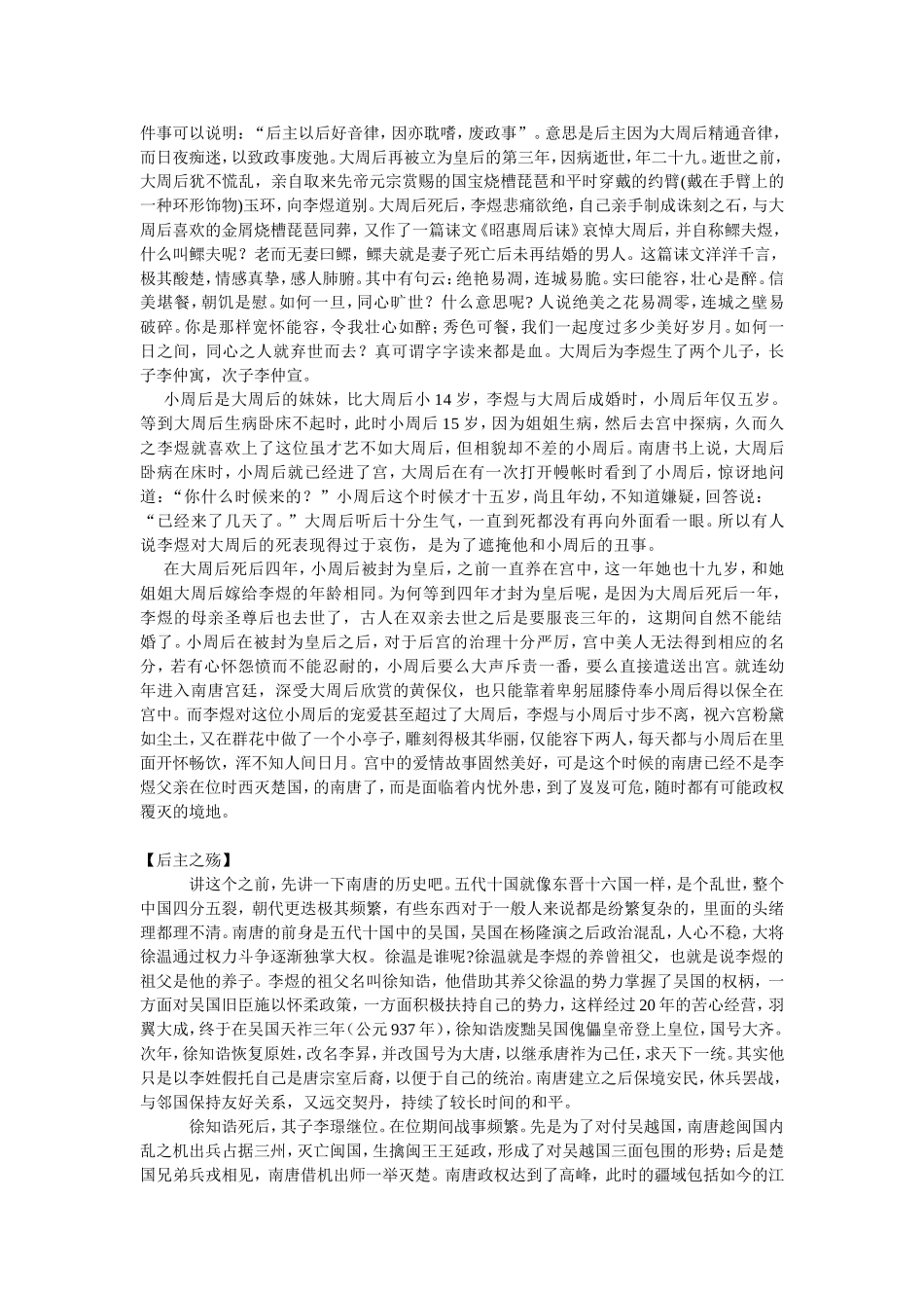 千古词帝李后主_第2页