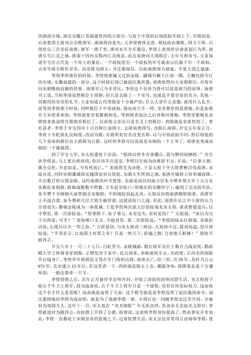 千古词帝李后主_第3页