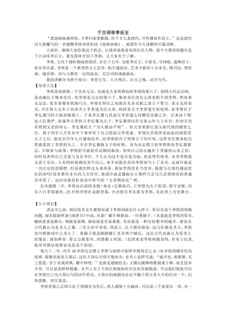 千古词帝李后主