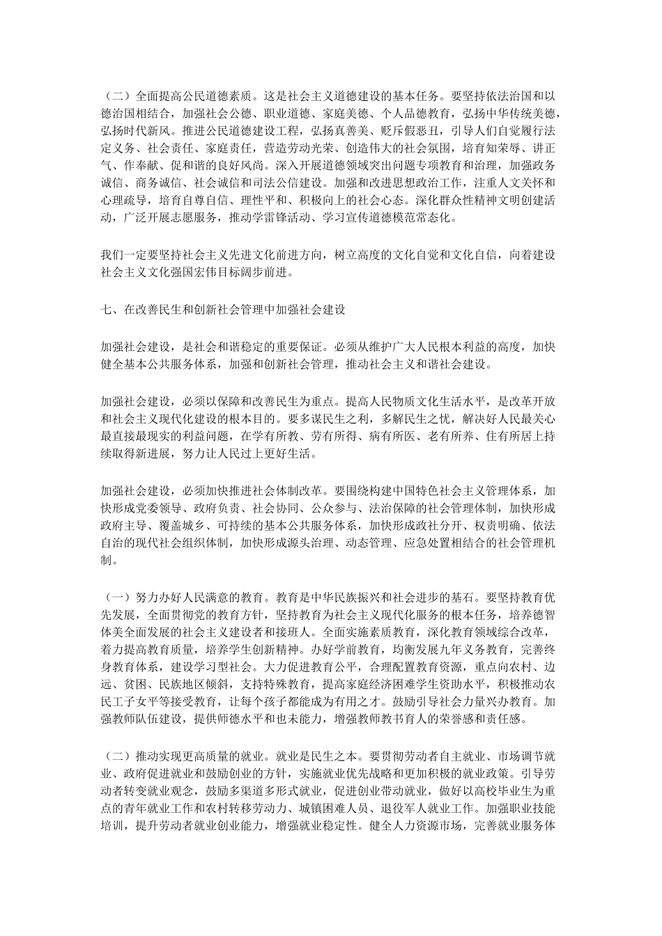 十八大报告中关于教育的内容_第2页