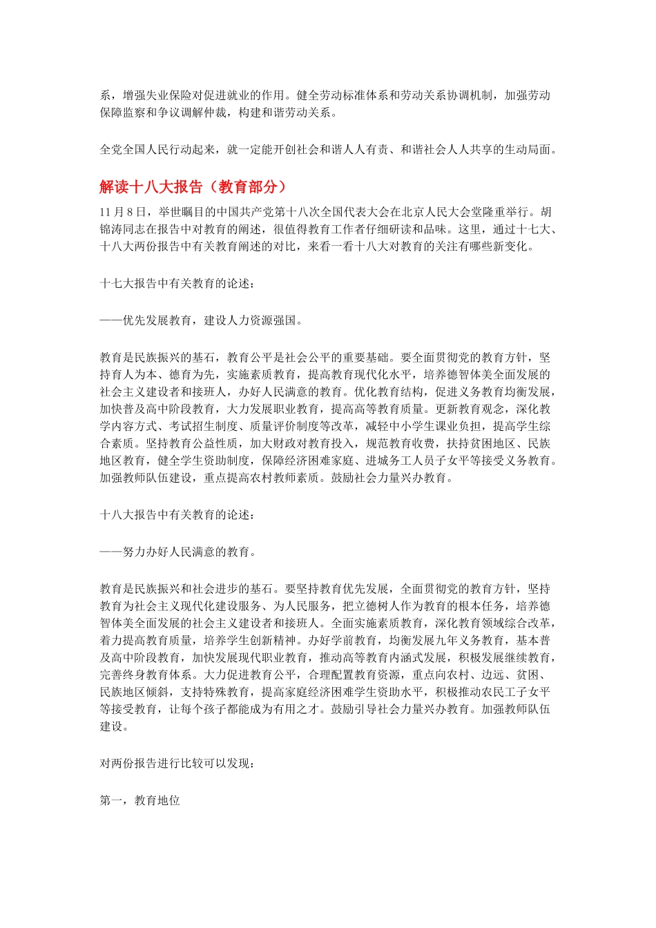 十八大报告中关于教育的内容_第3页