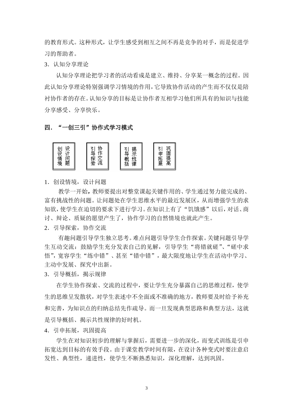 协作式学习模式在数学课堂中的应用_第3页
