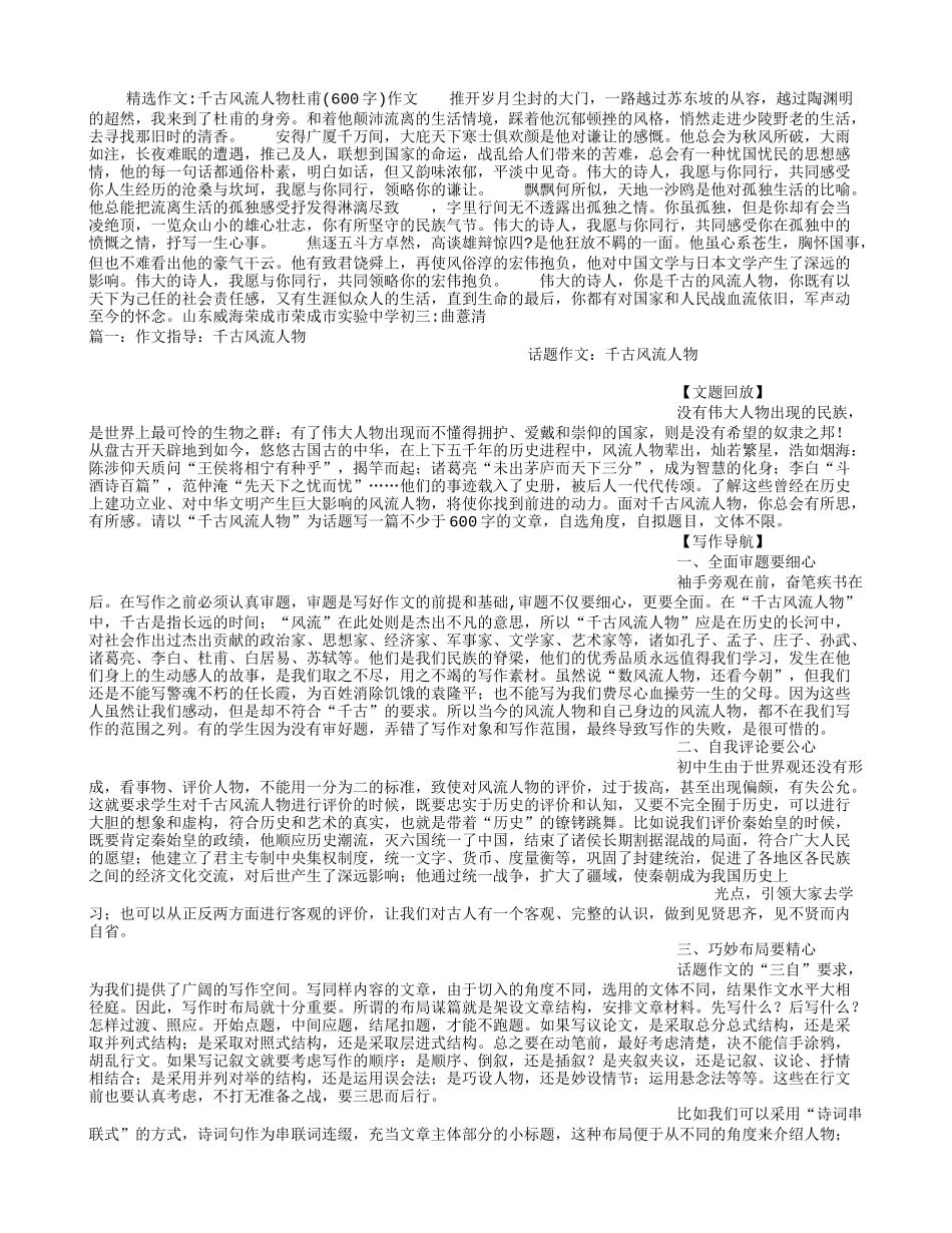 千古风流人物杜甫(600字)作文_第1页