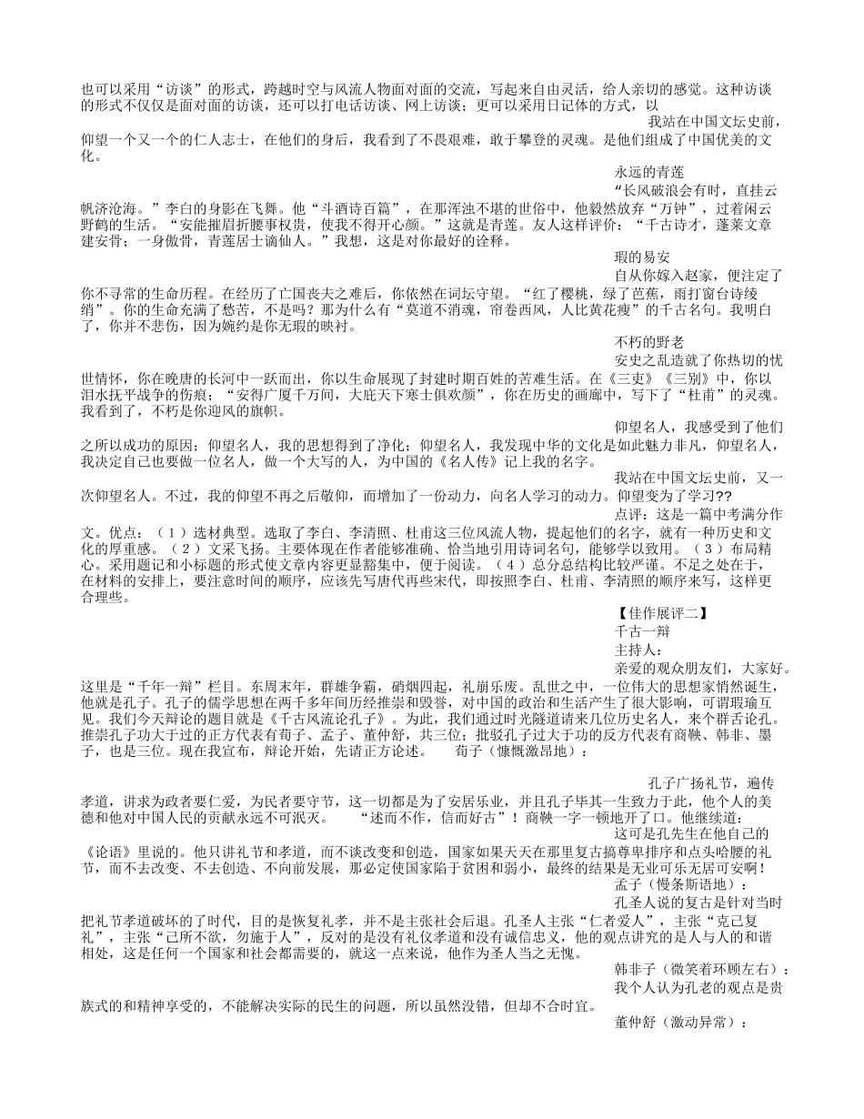 千古风流人物杜甫(600字)作文_第2页