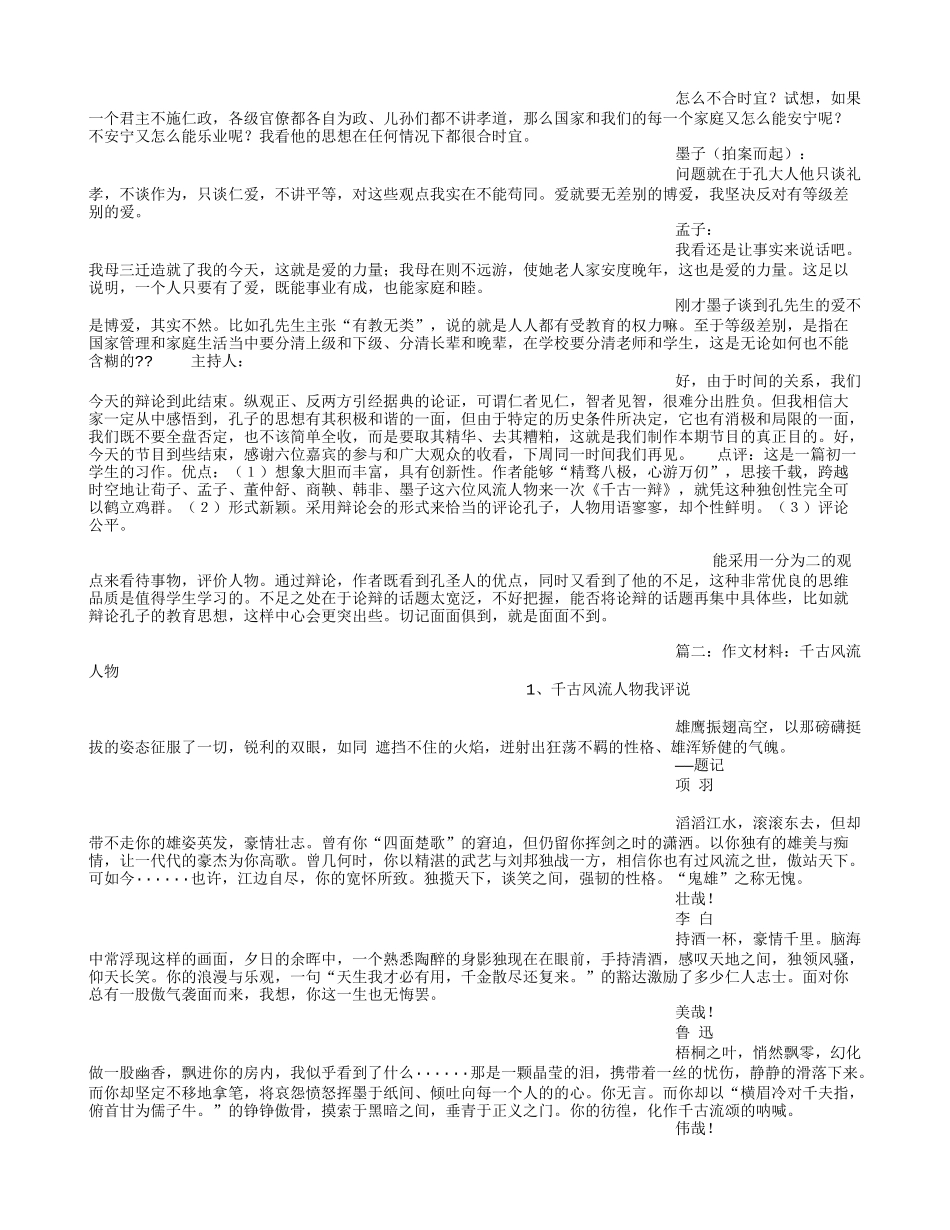 千古风流人物杜甫(600字)作文_第3页