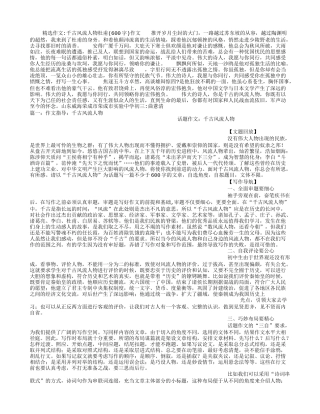 千古风流人物杜甫(600字)作文