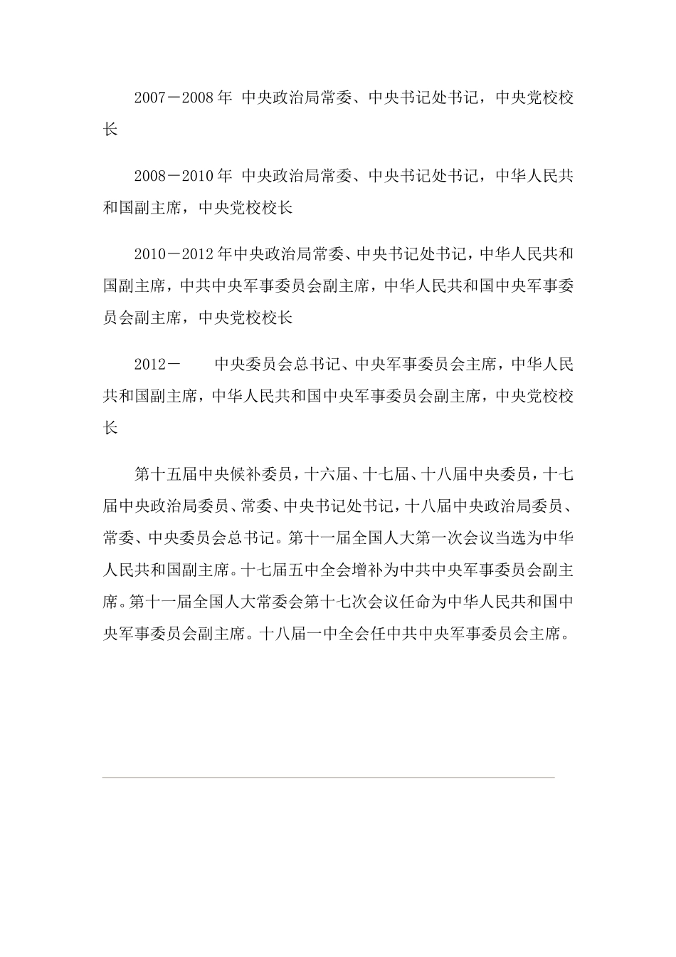 十八大常委简历_第3页